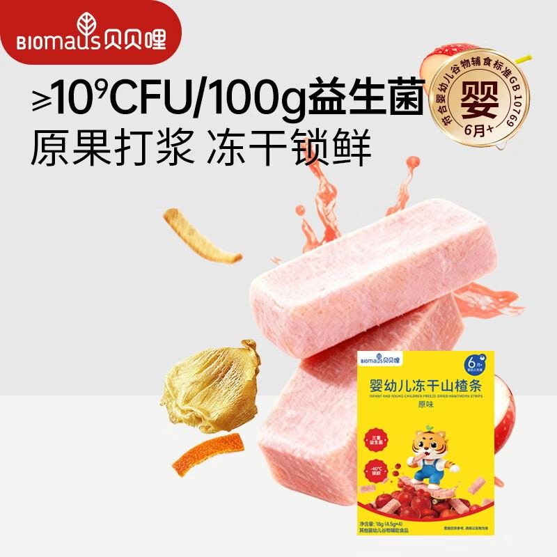 Beibeili Probiotic Infant & Toddler Snacks