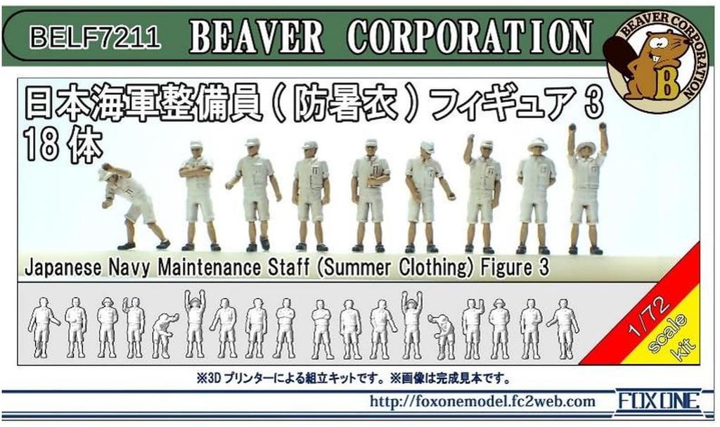 Beaver Corporation Japanese Navy Maintenance Worker Summer Clothes Figure 3 Resin Kit BELF7211 1/72 (18 Figures)