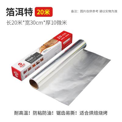 Zhi Shi Household Aluminum Foil for Baking & BBQ (2 Rolls)