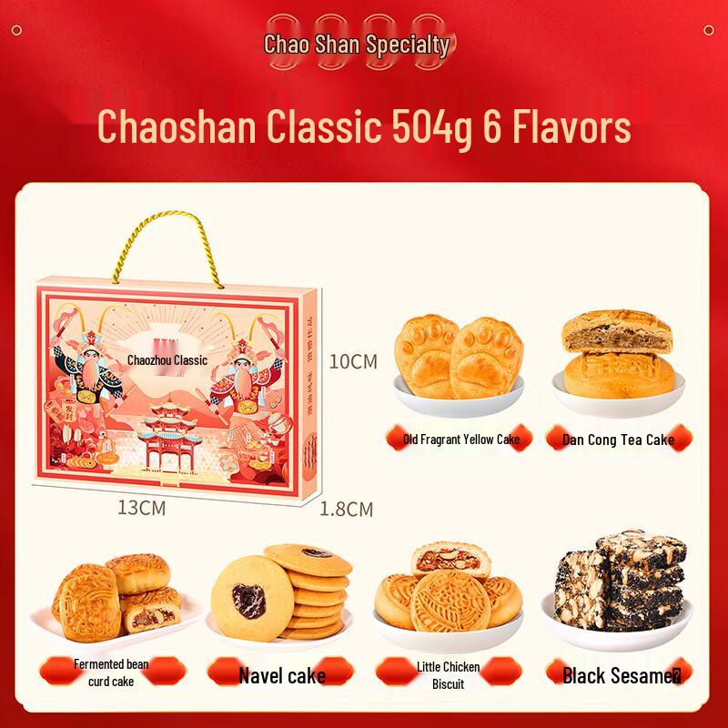 Sixiangfeng Chaoshan Cantonese Pastry & Snack Gift Box