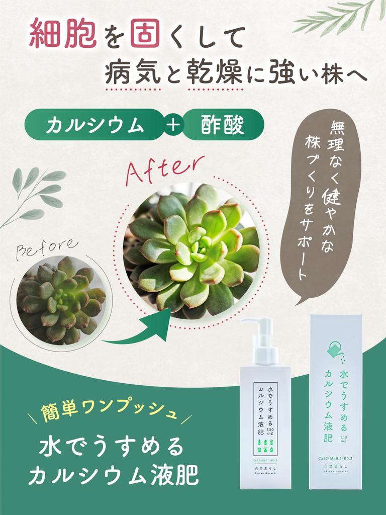 Natürlicher Calcium-Flüssigdünger mit Essigsäure 150ml,