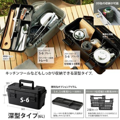 RISU S-6 Toolbox, Trunk Cargo, Stack Cargo, Approx. 6L, Black, Made in Japan, Waterproof, Outdoor Storage, Camping, GHON188