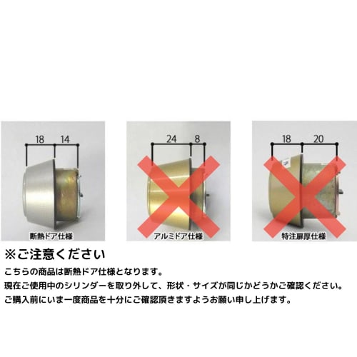 MIWA FESP 08FESP Replacement PS Cylinder Set for Insulated Doors (YKKap HH4K14524) (Silver)