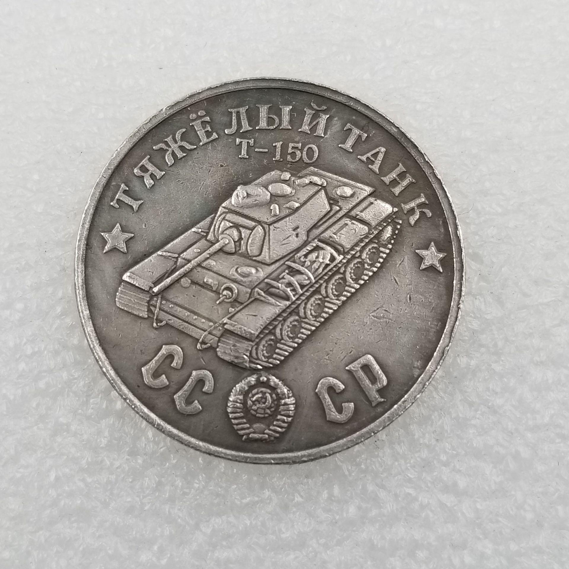 

Памятные коллекционные сувениры СССР 1945 года Серебряные монеты A разноцветный