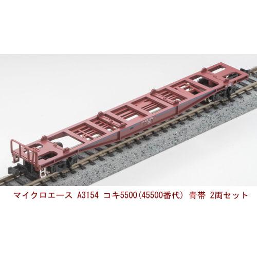 MicroAce N Gauge Koki 5500 (45500 Series) Blue Stripe 2-Car Set A3154 Model Railroad Freight Car