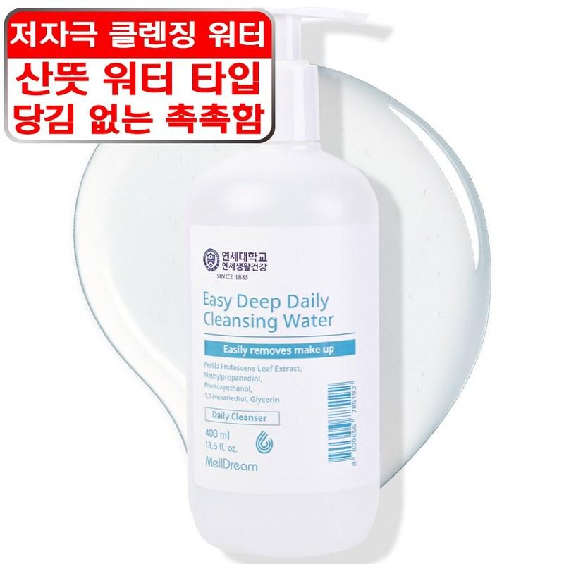 Meldream Hypoallergenic Daily No-Wash Deep Cleansing Water, 400ml, 1 pcs
