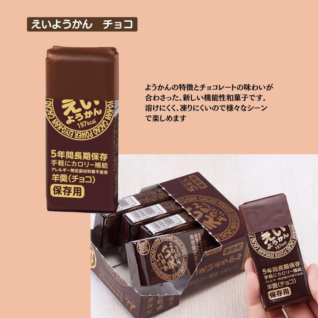 Imuraya Chocolate 55g x 10 Yokan expiration date guaranteed for over 5 comes with a cosmetic emergency disaster prevention preserved long original