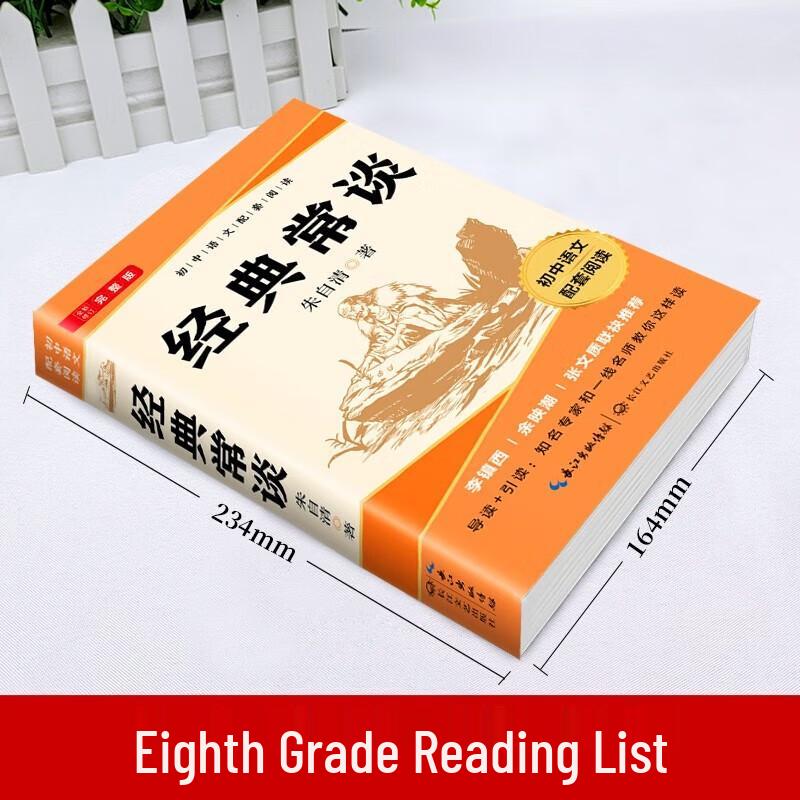 Klassische Vorträge von Zhu Ziqing: Leseausgabe für die 8. Klasse