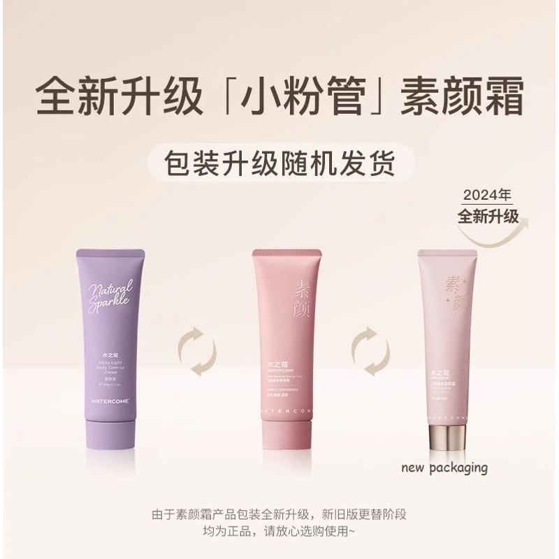 WATERCOME - Brightening Body Tone Up Cream