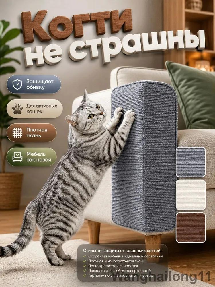 Self-adhesive cat claw, roll 200x30 / 40 / 60 cm, furniture