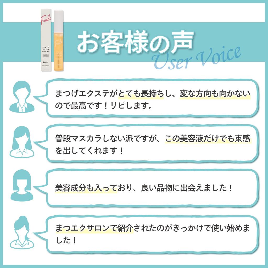 Foula Clear Coating Mascara Serum 10ml Limited Edition Package with Eye Patch Transparent Coating Agent Compatible with Eyelash Extensions Eyelash