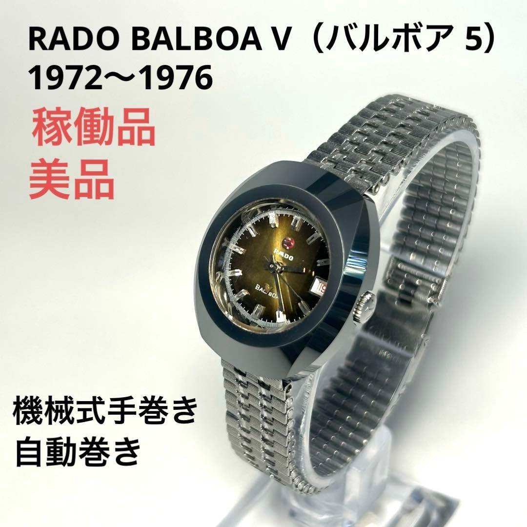 Б/У Хорошее Состояние RADO BALBOA V Balboa V Женские Механические Автоматический Подзавод Ручной Подзавод