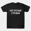 Summer Cotton Tshirt Men Brand Tshirt Funny Russian Language Writing That Says Im Not Sad Im Sober TShirt Male Top