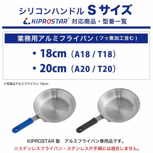 KIPROSTAR Commercial Aluminum Frying Pan, 18cm/20cm, with Small Silicone Handle, SH-S, Black