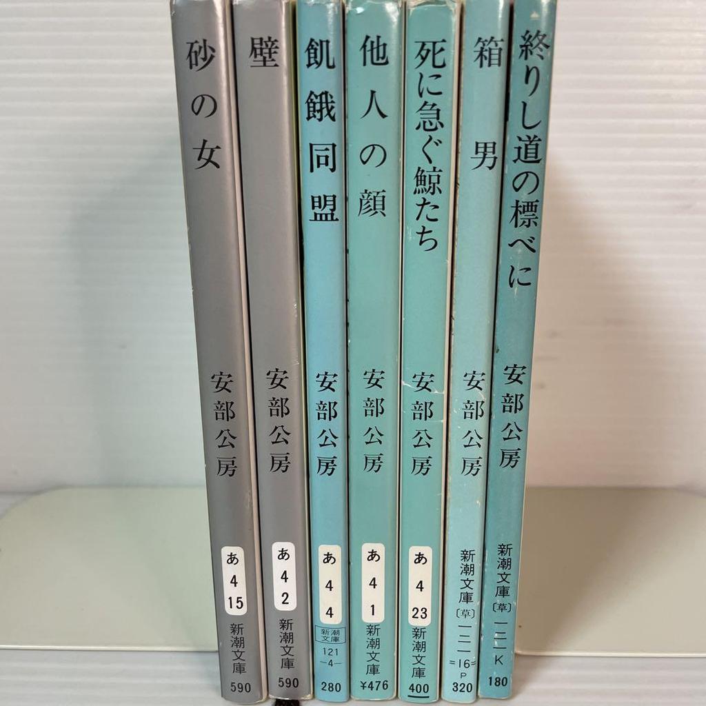 [USED] Abe Kobo 7-book Set