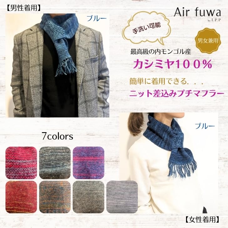 Cashmere Mini Insert Scarf for Men and Gift Air Fluffy I.P.P. 100% Scarf, Women, Knitted, 3-Color Mix, Idea, I.P.P. (Red)