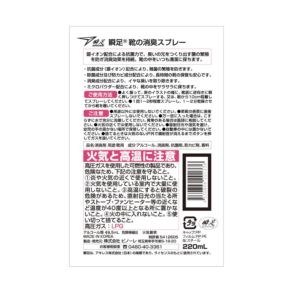 Shunsoku Antibacterial Deodorizing Spray for Contains Silver Soap SSP One Size Shoes, Ions, Scent, 1000, 220ml,