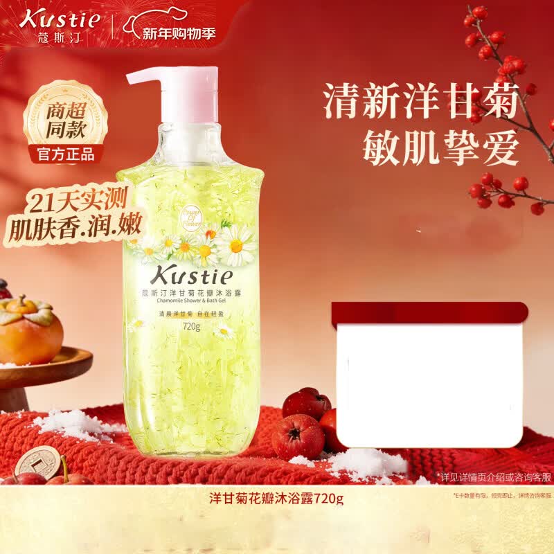 Kustie Chamomile Flower Petal Shower Gel