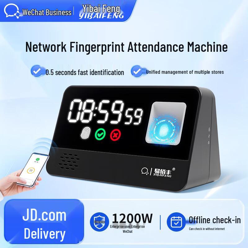 WeChat Work Smart 4G Fingerprint Cloud Attendance Machine Standard Configuration
