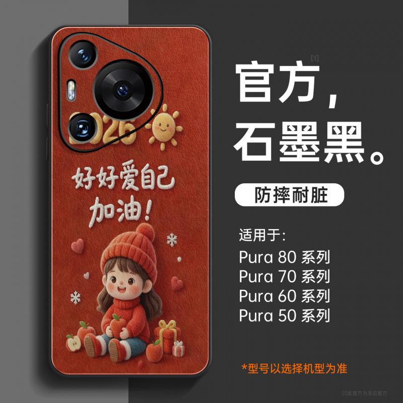 Applicable To Huawei Pura80 Mobile Phone Case, New Pura70pro Protective Case P70 Advanced Sense Female P60 Magnetic Art