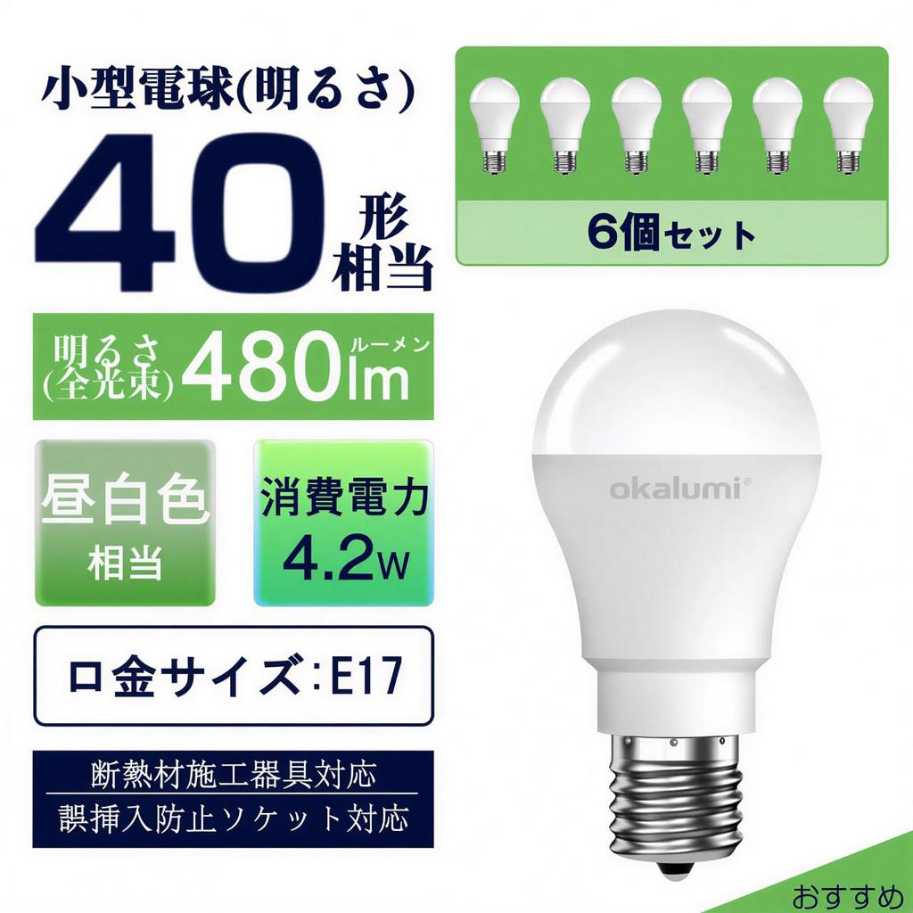 okalumi LED light bulb, E17 base, 40W equivalent, mini krypton type, daylight white, 480lm, high color rendering, mini lamp type, suitable for