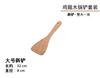 Non-stick pan special chicken wing wood spatula, natural long handle spatula set, spoon kitchen tools