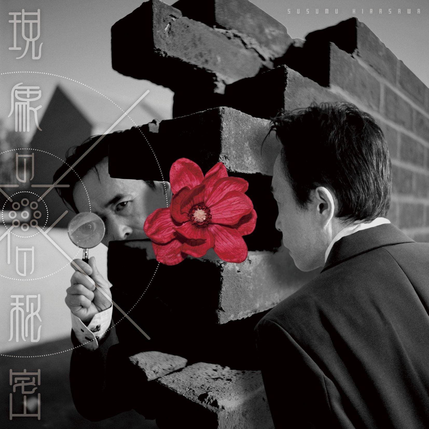 

CD SUSUMU HIRASAWA - Genshou No Hana No Himitsu CHTE71 TESLAKITE 2012 Japan Japanese Pop/Rock