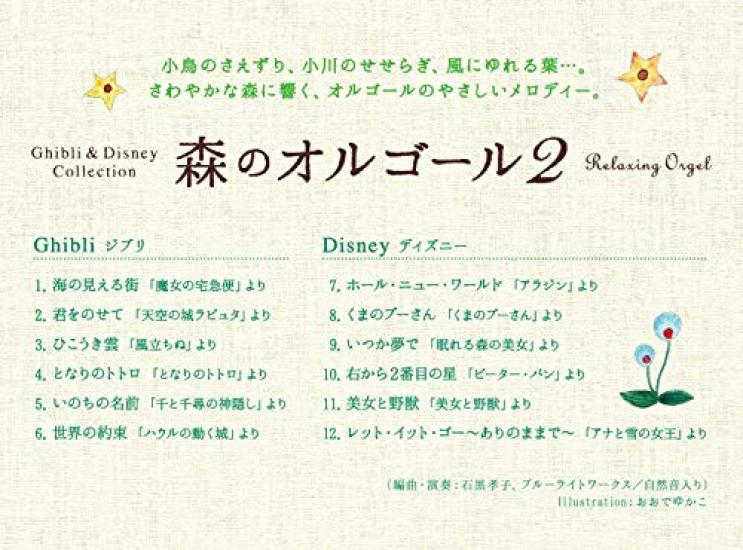 Forest Music Box 2 Ghibli Disney Collection - &