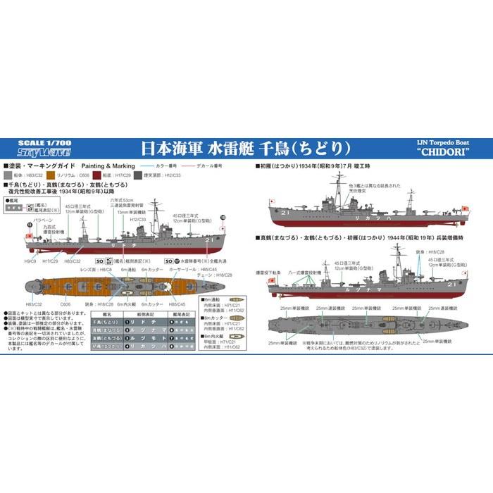 Pit Road 1/700 Skywave Series Japanese Navy Torpedo Boat Chidori Plastic Model W274 (Ship) Approximately 11.7cm Long