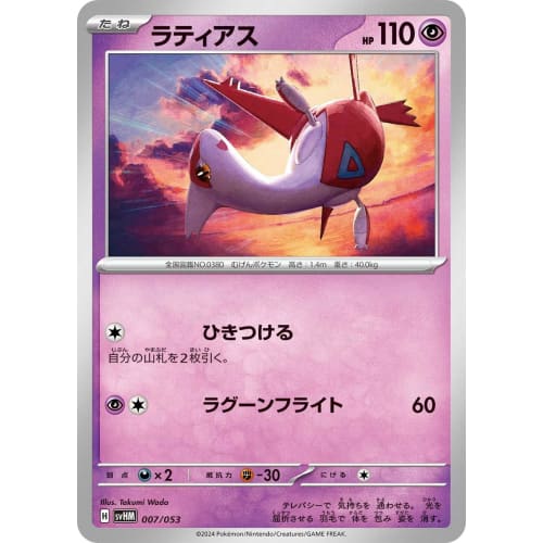 SVHM 007/053 Latias Starter Deck & Build Set "Future Miraidon ex