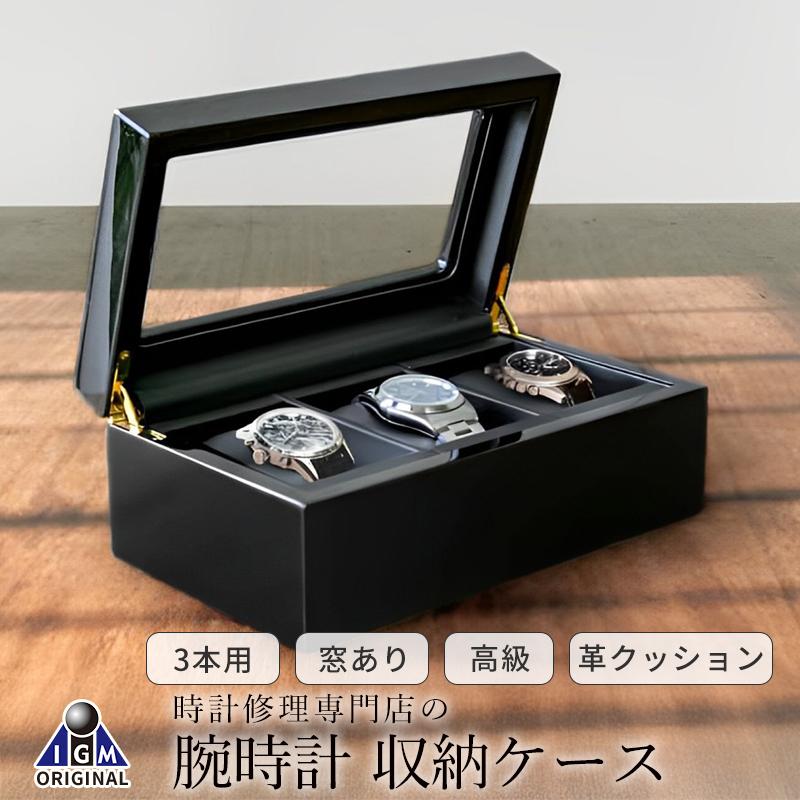 

Watch case three watches wooden black.