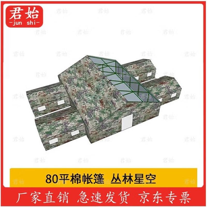 Junshi Large Cotton Padded Thickened Tent