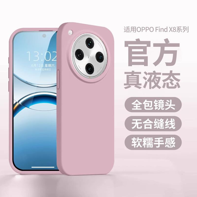 Applicable to OPPOFindX1Pro mobile phone case FindX1Ultra liquid silicone X1 protective case X1 all-inclusive soft case