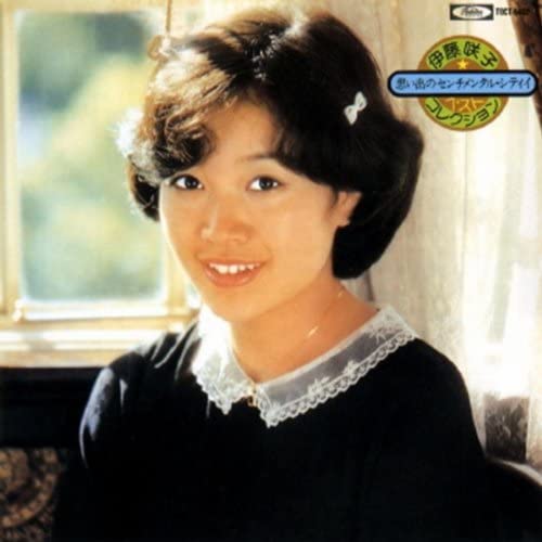 

CD SAKIKO ITO - Best / Himawari Musume YOCT9482 Japan Japanese Pop/Rock Used