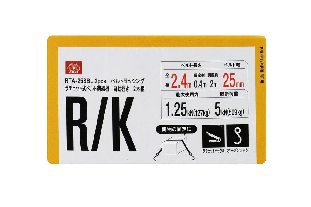 SK11 Automatic Winding Type Ratchet Belt Load Tightening Machine 2 Piece Set (SK11) RTA-25SBL