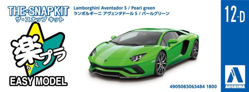 Aoshima Bunka Kyozai The Snap Kit Series Lamborghini Aventador S Pearl Green Plastic Model 1/32 Pre-Colored 12-D