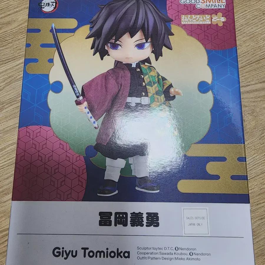 

We Sell Tomioka Giyu Nendoroid Dolls.