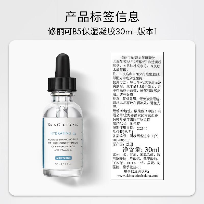 Skinceuticals B5 Hydrating Serum 30ml
