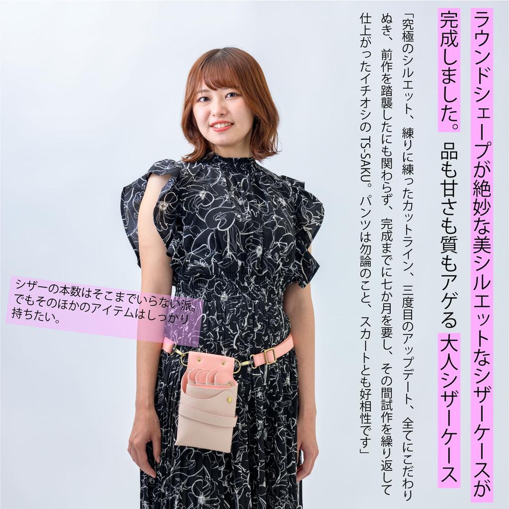 TSPIC Scissor Case Bag for 4 Professional Grade Leather with Belt TS-SAKU [Hairdresser-Supervised] Trimmers, (Pink)
