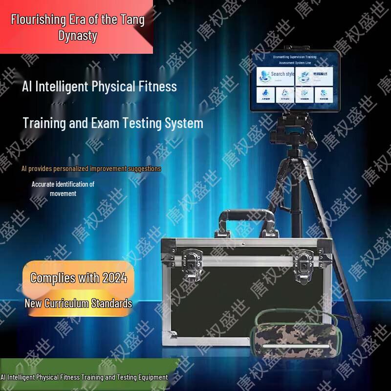 Tang Quanshengshi Smart Training & Assessment Systems
