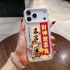 Chinese Words Get Richer Shockproof Phone Case for Iphone 17 Pro Max 16 Plus 15 14 13 11 Silicone Cover for Iphone 12 Pro Xr Xs