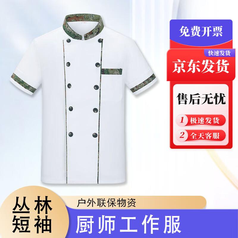 Camouflage Chef Work Uniform 175