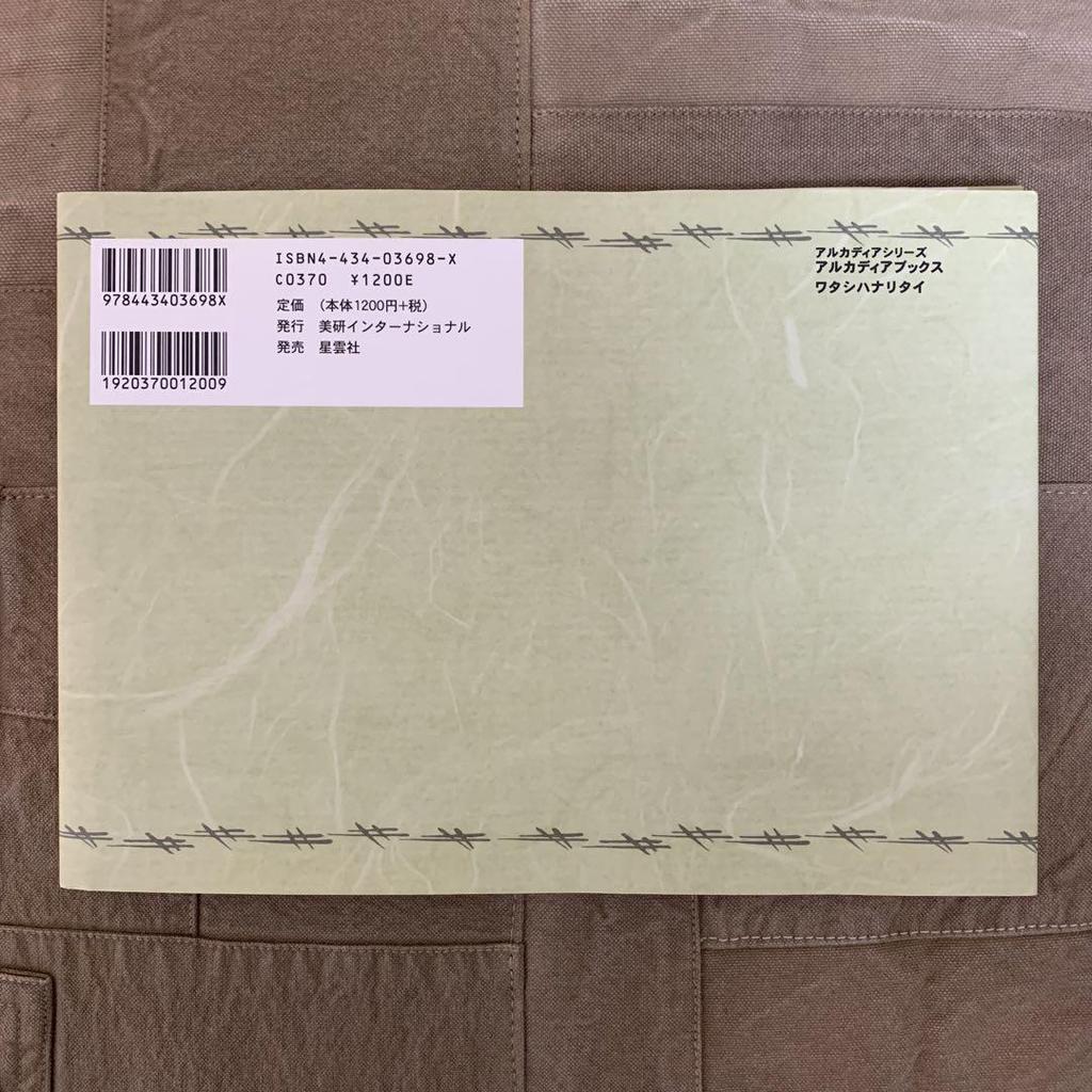 [USED] Rare! I Want to Be / Hisanobu Kawai (Author)