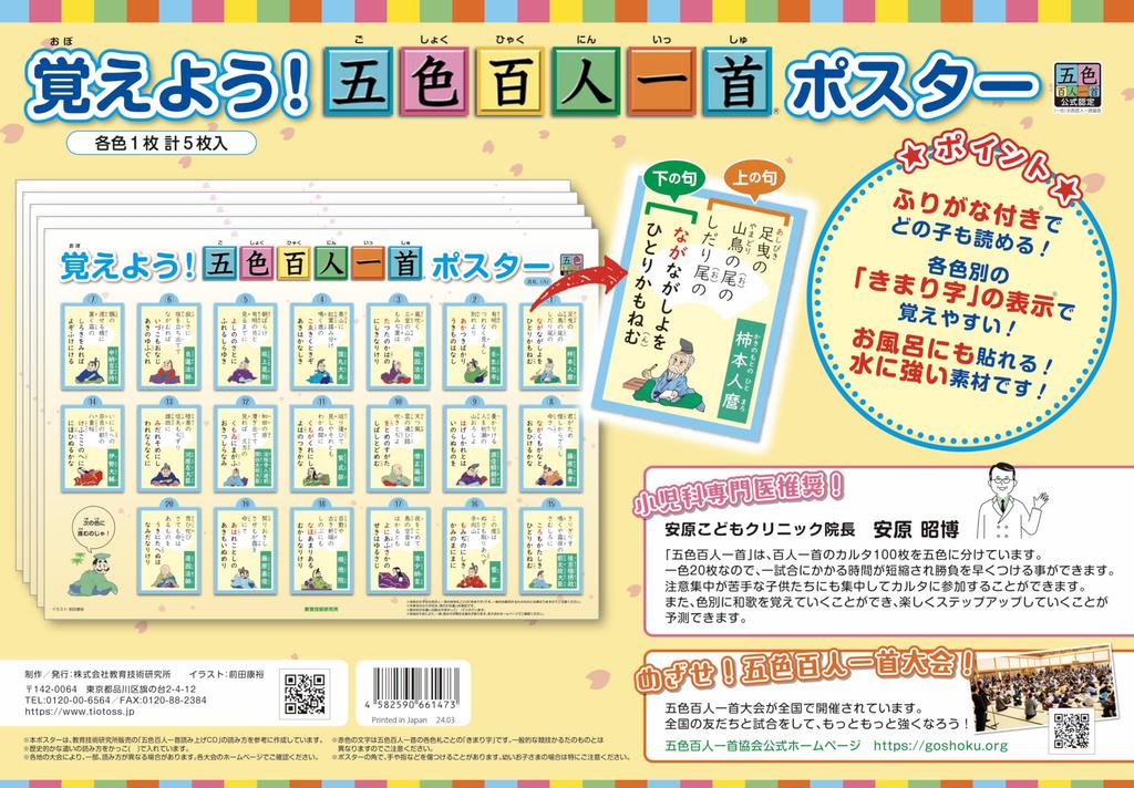 Hyakunin Isshu Posters Material That Can Be Used In the Bath A3 5 Sheets Let's Learn! Five-color Water-resistant Size,