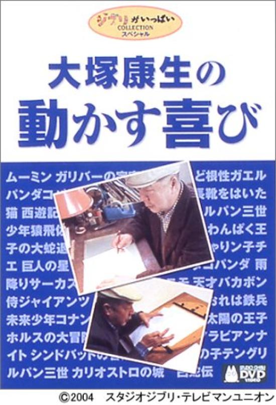 

Yasuo Joy of Moving Otsuka s [DVD]