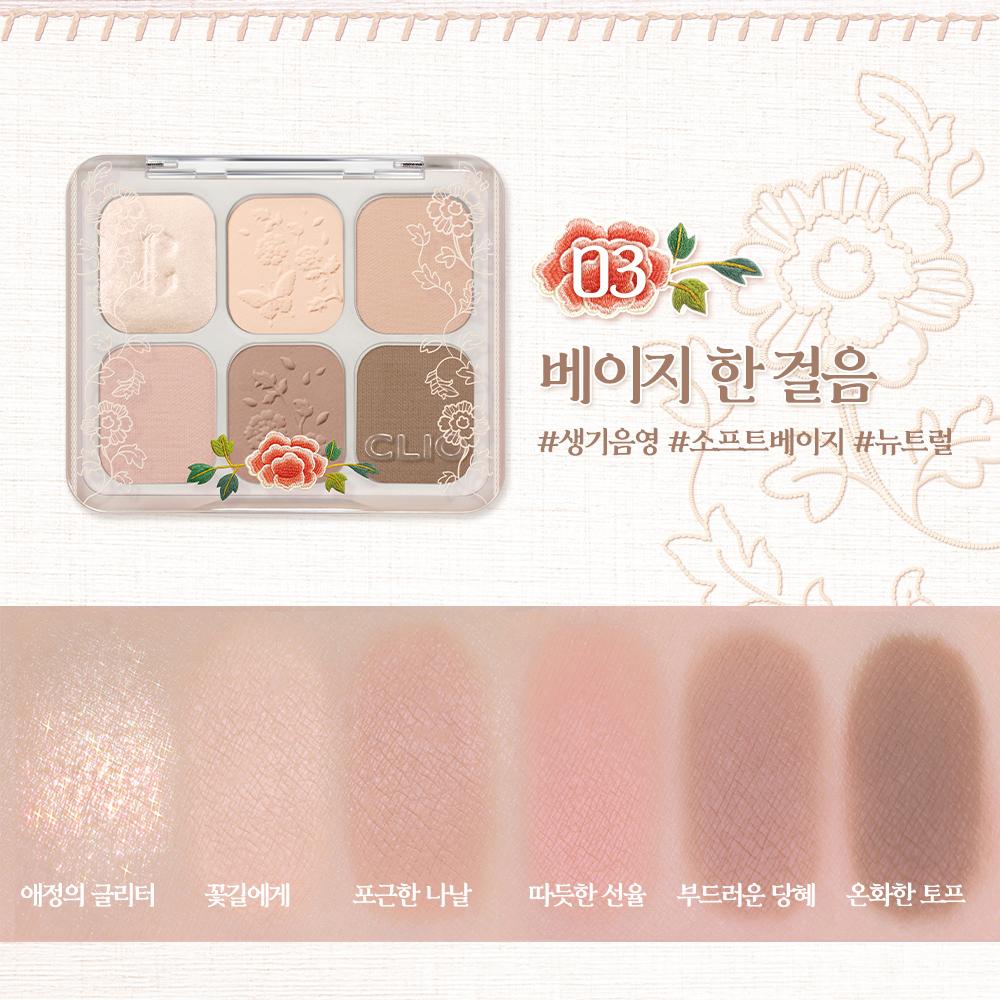 [Royal Edition] CLIO Muse Master Palette Set (+ Lucky Pouch Keyring) 03 Beige Step