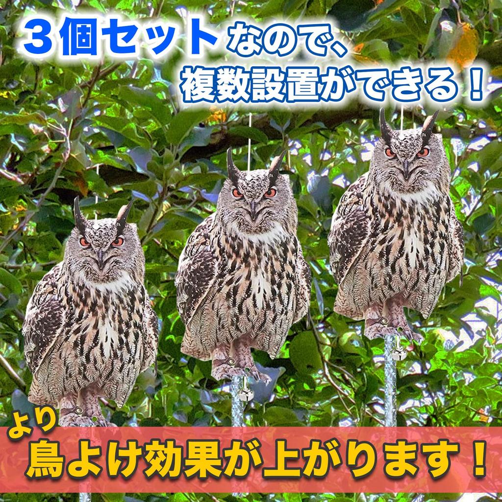 Sac Taske Bird Realistic Owl Bird Pigeon Crow Bird Pest Control of 3 Horned Repellent, Design, Scare, Repellent, Repellent, (Set Owls)