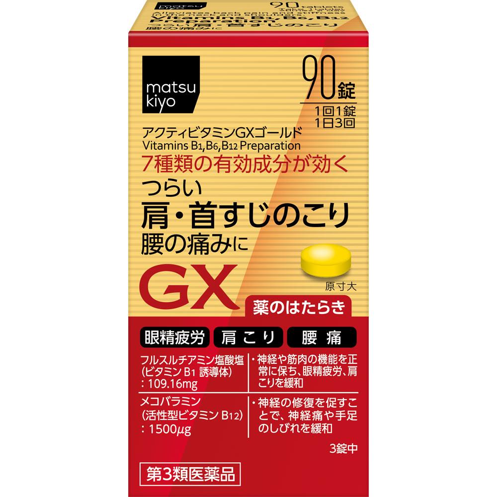 

ActiVitamin GX 90 tablets Vitamin B12 Preparations Vitamins and Health Products Efficacy: -Relief of the following symptoms: Neuralgia, muscle and joi 1