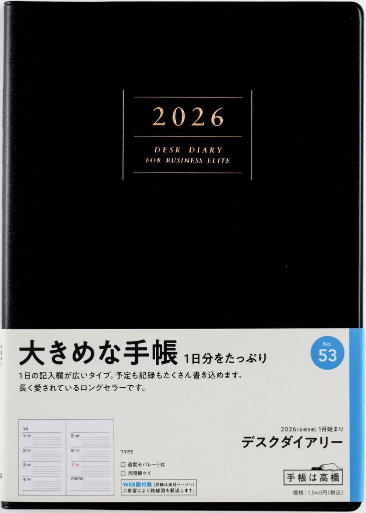 Takahashi 2026 A5 Weekly Desk 53 January Diary, Black, No. (Starts 2026)