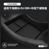 For 25 models of Sea Lion 06 central control lower storage box, car storage, and car supplies storage